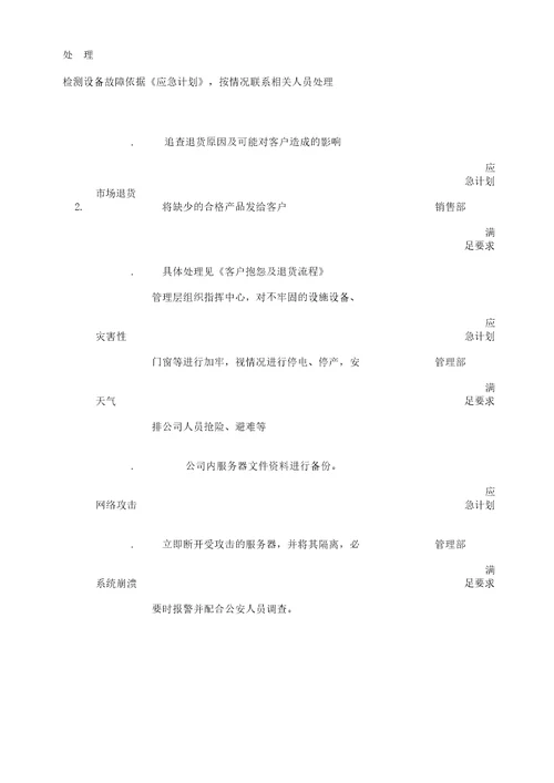 应急计划措施有效性管理评审资料