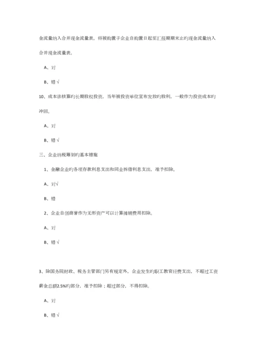 2023年会计继续教育考试总题库及答案企业类.docx
