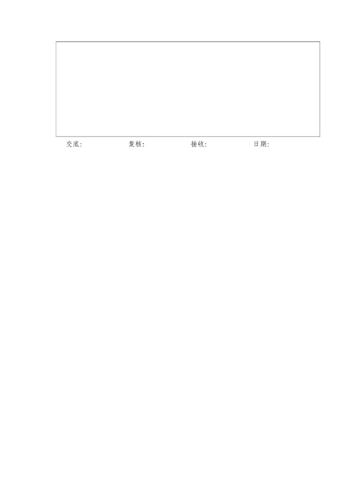 台阶法洞身开挖核心技术交底.docx