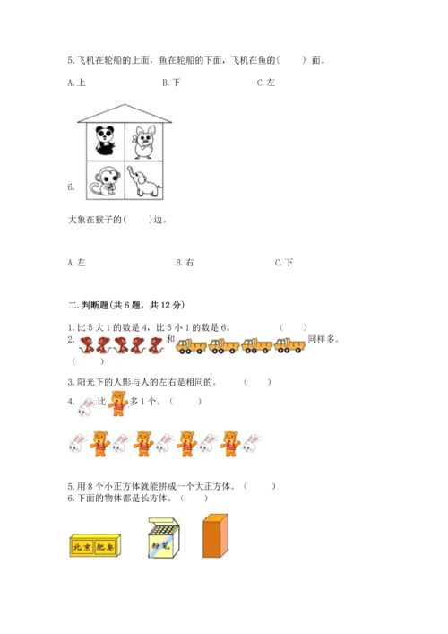 人教版一年级上册数学期中测试卷及参考答案【名师推荐】.docx