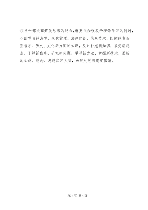 解放思想大讨论活动学习心得 (2).docx