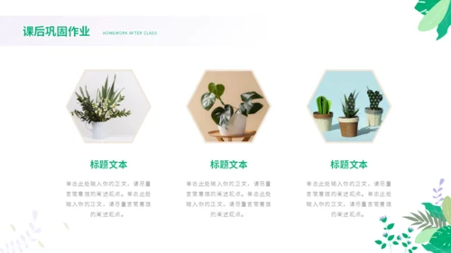 绿色小清新花卉教学模板