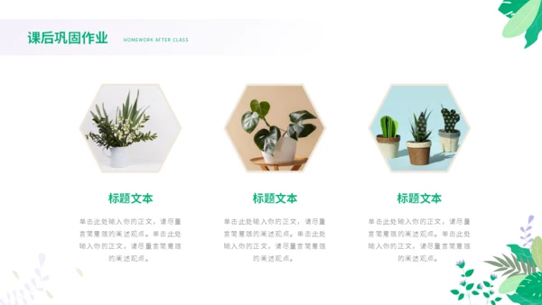绿色小清新花卉教学模板