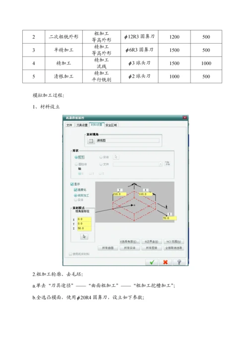 mastercam加工专项说明书.docx