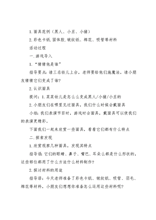 幼儿园大班美术教案教师工作计划优选(共11页)