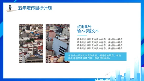 简约蓝色商务城市项目启动仪式PPT模板