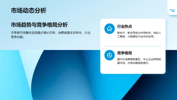 简约商务风季度工作总结汇报通用PPT蓝色模板