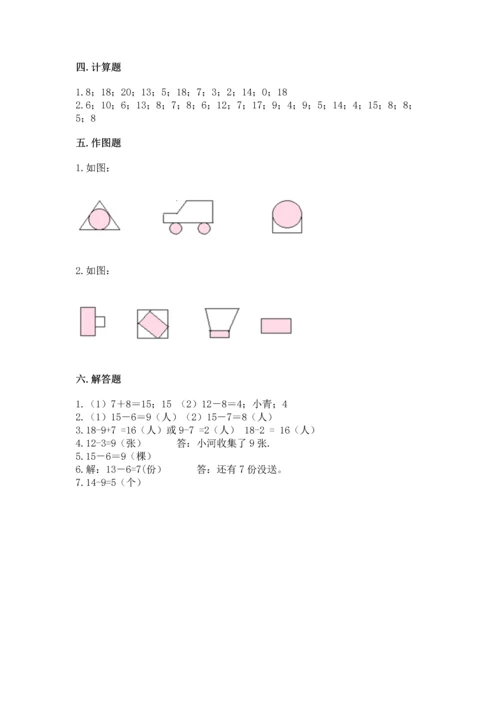 人教版一年级下册数学期中测试卷完整版.docx