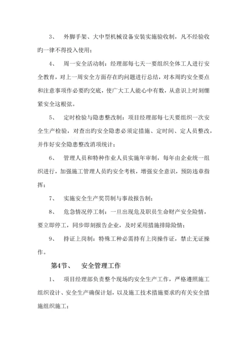 质量安全保证体系及措施培训资料.docx