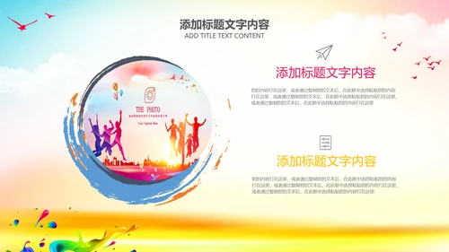 艺术节多彩生活校园文化艺术节活动PPT模板