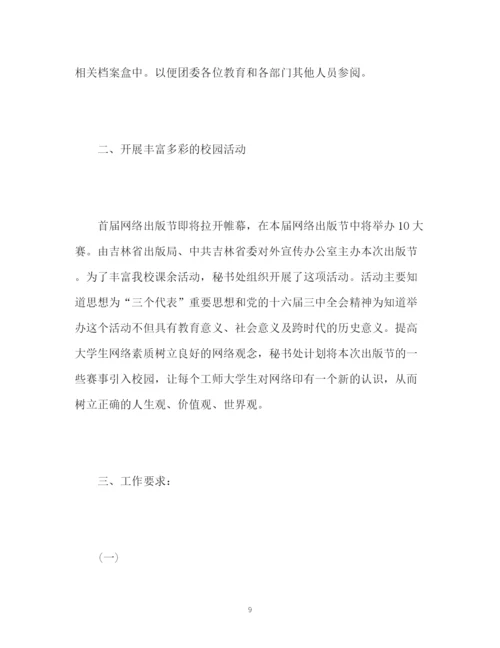 精编之大学学生会工作计划书.docx