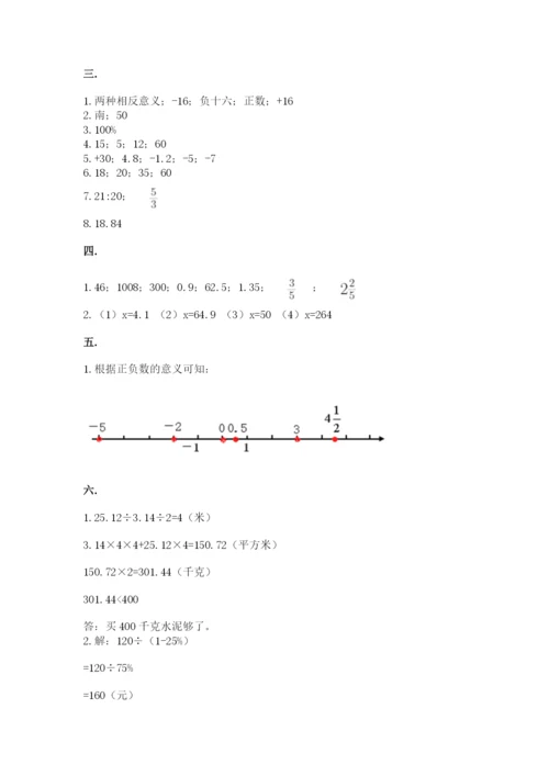 北师大版六年级数学下学期期末测试题精选答案.docx