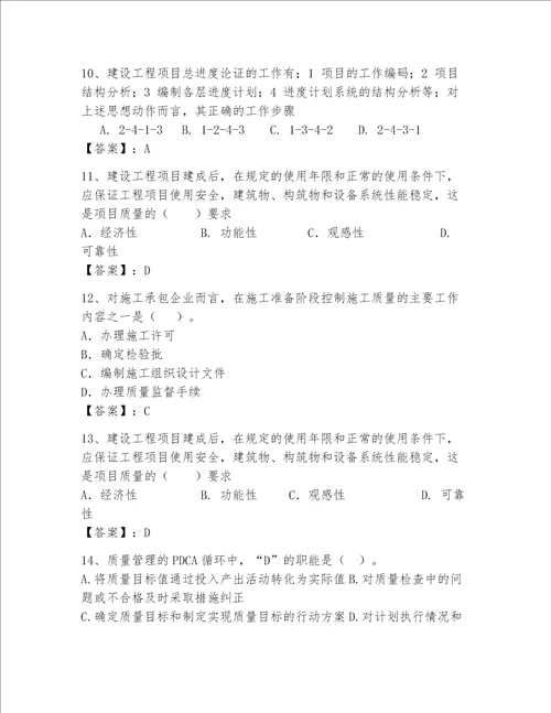 一级建造师继续教育最全题库含完整答案名师系列