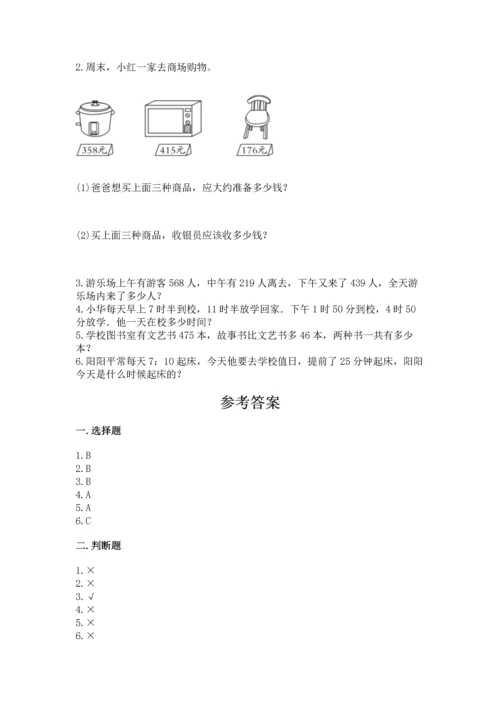 小学三年级上册数学期中测试卷含答案（能力提升）.docx