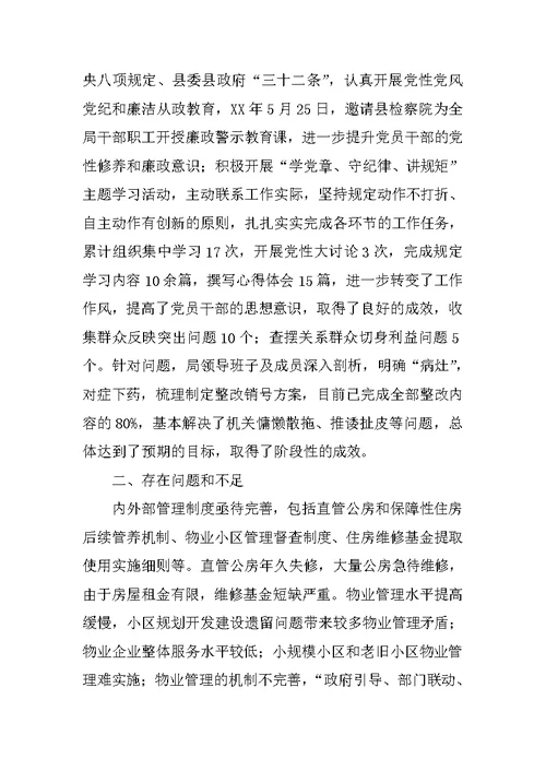 乡镇房地产管理年度工作总结