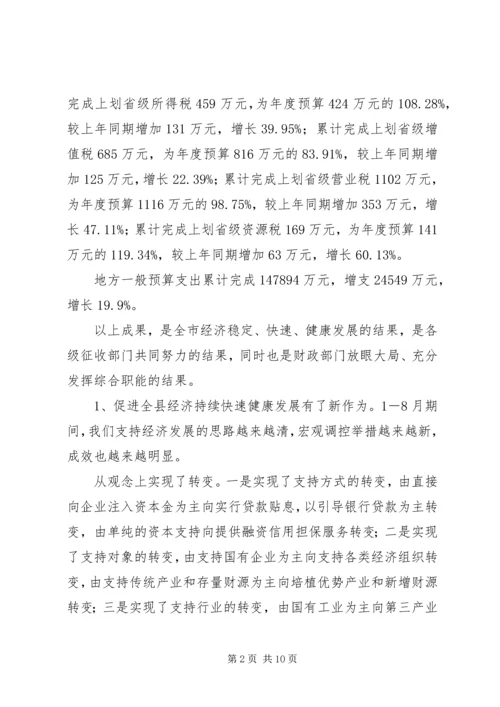 县财政局稳增长保稳定促和谐汇报材料.docx