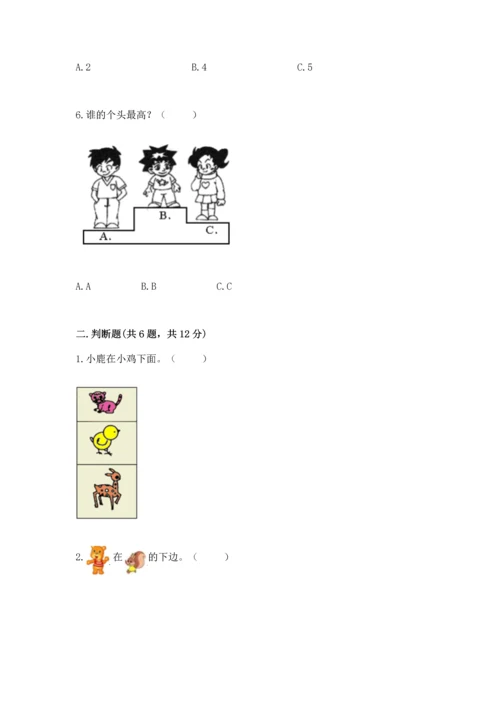 一年级上册数学期中测试卷附答案【a卷】.docx