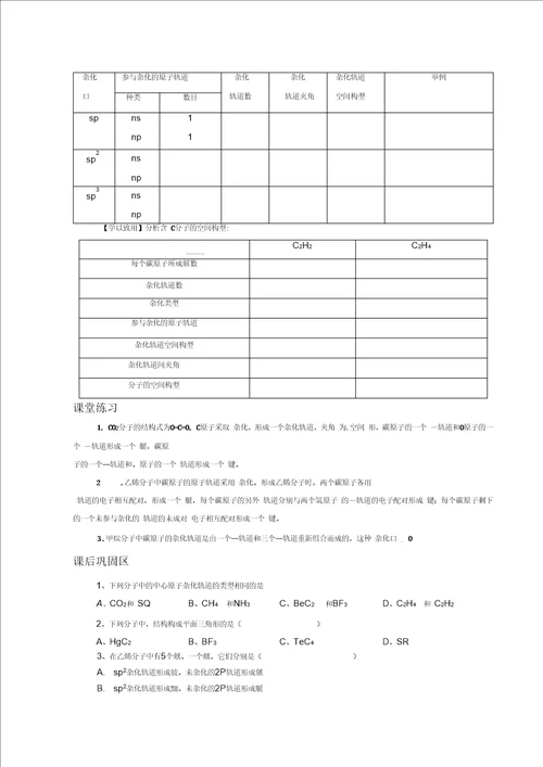 共价键与分子的空间构型教案3