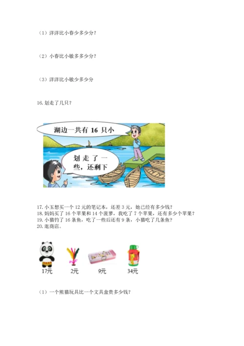 一年级下册数学解决问题100道有答案解析.docx