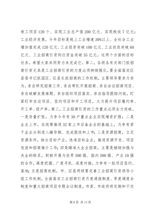 宋国权市长在全市重点项目建设暨招商引资推进会上的讲话 (4).docx