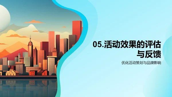 活动策划在金融行业的魅力