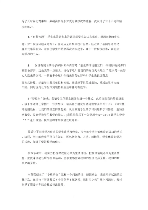 最新小熊购物教学反思