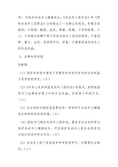 五年级法制专题教育教案8篇.docx