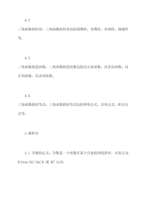 高一数学期末必背知识点