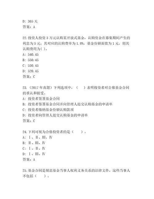 优选基金从业资格师通用题库精品（黄金题型）