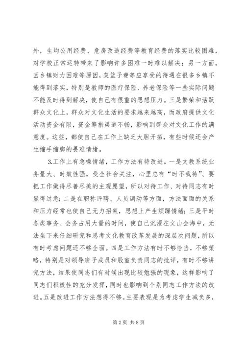 文教局局长党性分析材料 (5).docx