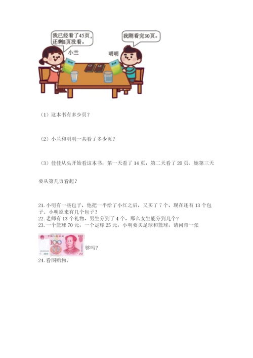 一年级下册数学解决问题60道含答案【b卷】.docx