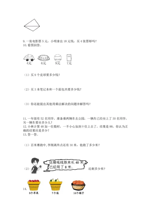 小学二年级上册数学应用题100道含答案【预热题】.docx
