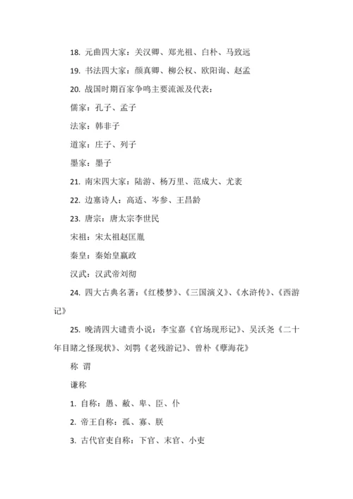 中小学文学常识大合集.docx