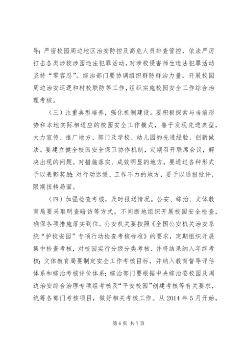 乡镇年度校园安全行动方案.docx