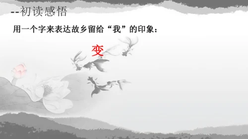 第15课《故乡》课件