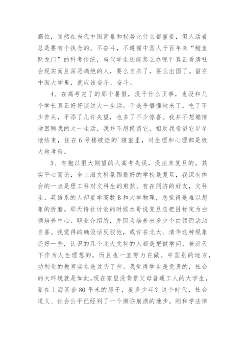 《多余的话》瞿秋白格言.docx