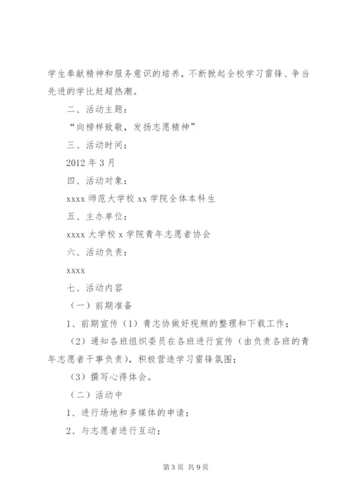 大学3月学雷锋活动月活动方案.docx