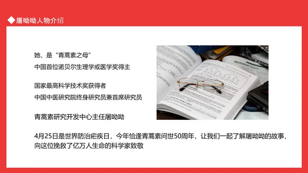 屠呦呦人物介绍PPT模板