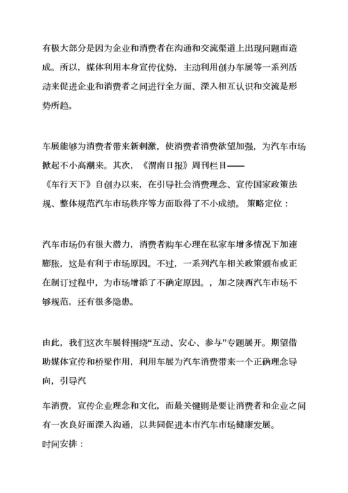 汽车车展专业策划专项方案.docx