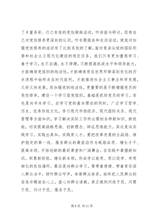 党的群众路线教育实践活动党性分析材料范例.docx