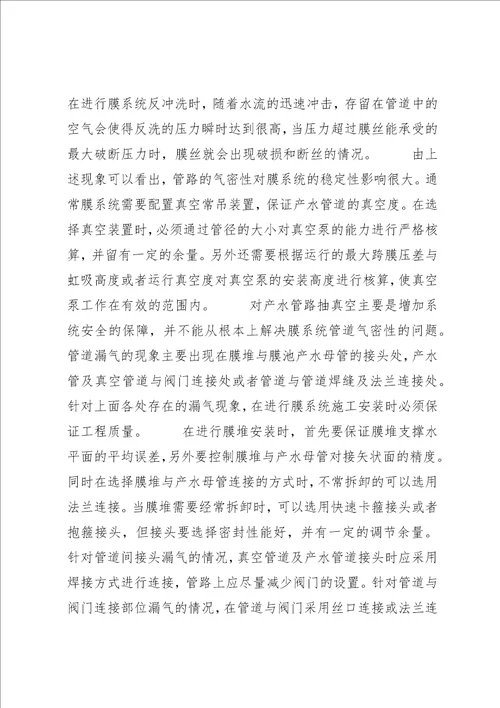 浸没式超滤在自来水厂升级改造中的应用[五篇材料] (3)