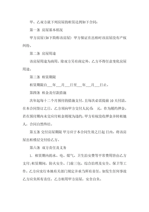 商铺出租房屋协议