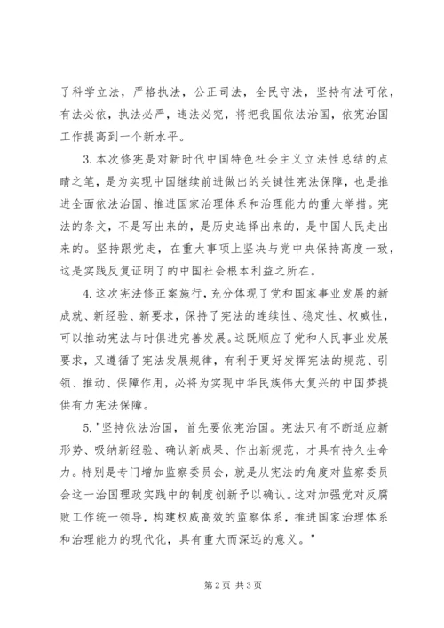 学习《宪法修正案》心得体会 (3).docx