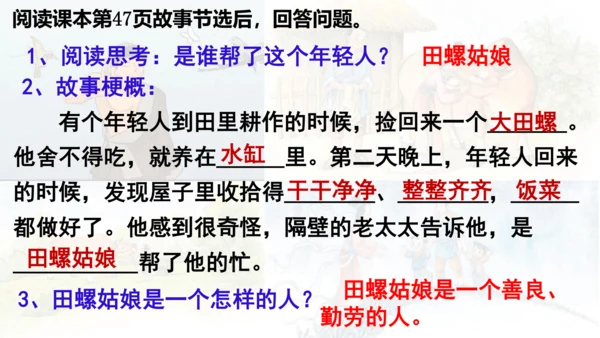 部编版语文五年级上册第三单元 快乐读书吧：从前有座山  课件