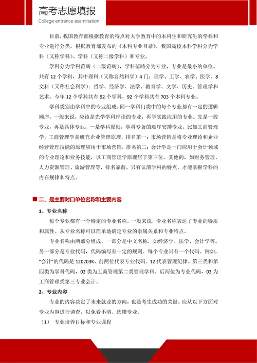 高考志愿填报全方位指南