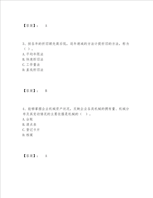 2022年机械员之机械员专业管理实务题库题库大全精品黄金题型