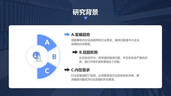 简约风蓝色金融专业毕业答辩PPT