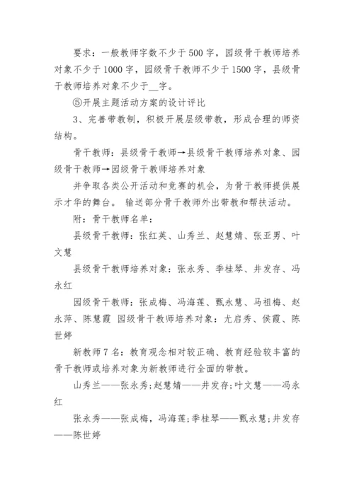 幼儿园园本培训工作计划10篇范文.docx