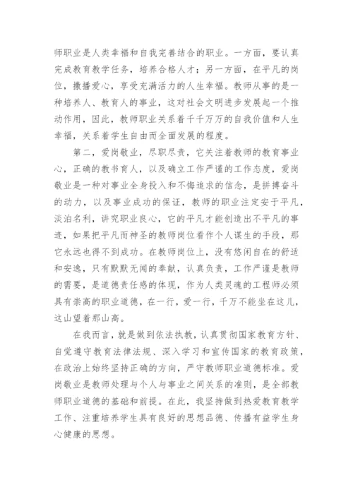 学校师德师风学习总结.docx