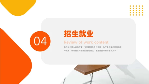 橙色高端简洁高校招生简章PPT模板